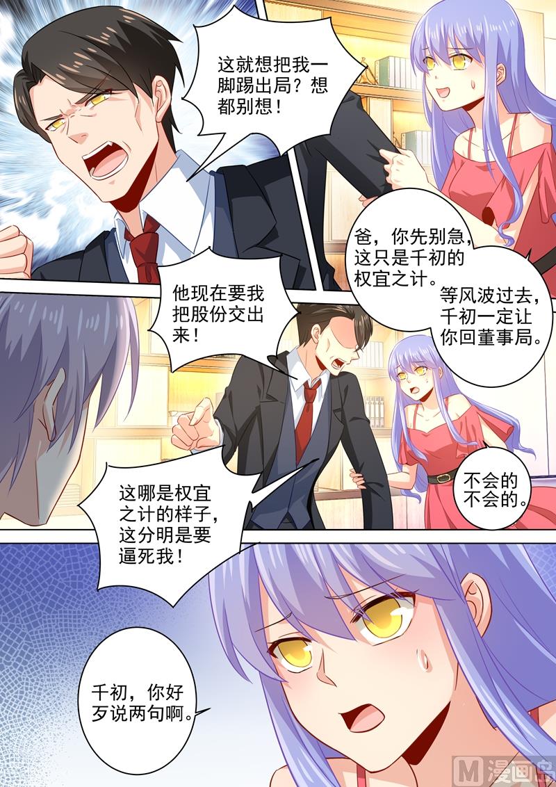 《一念时光》漫画最新章节第181话 宫欧被放鸽子了！免费下拉式在线观看章节第【8】张图片