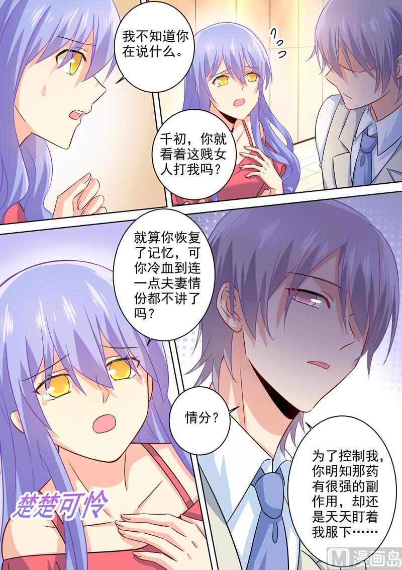 《一念时光》漫画最新章节第184话 这一巴掌，便宜你了免费下拉式在线观看章节第【7】张图片