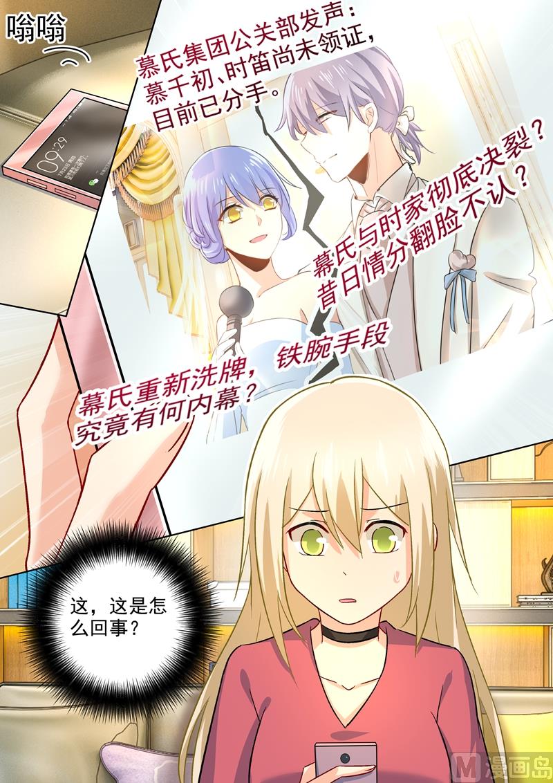 《一念时光》漫画最新章节第185话 小念，回我身边吧！免费下拉式在线观看章节第【6】张图片