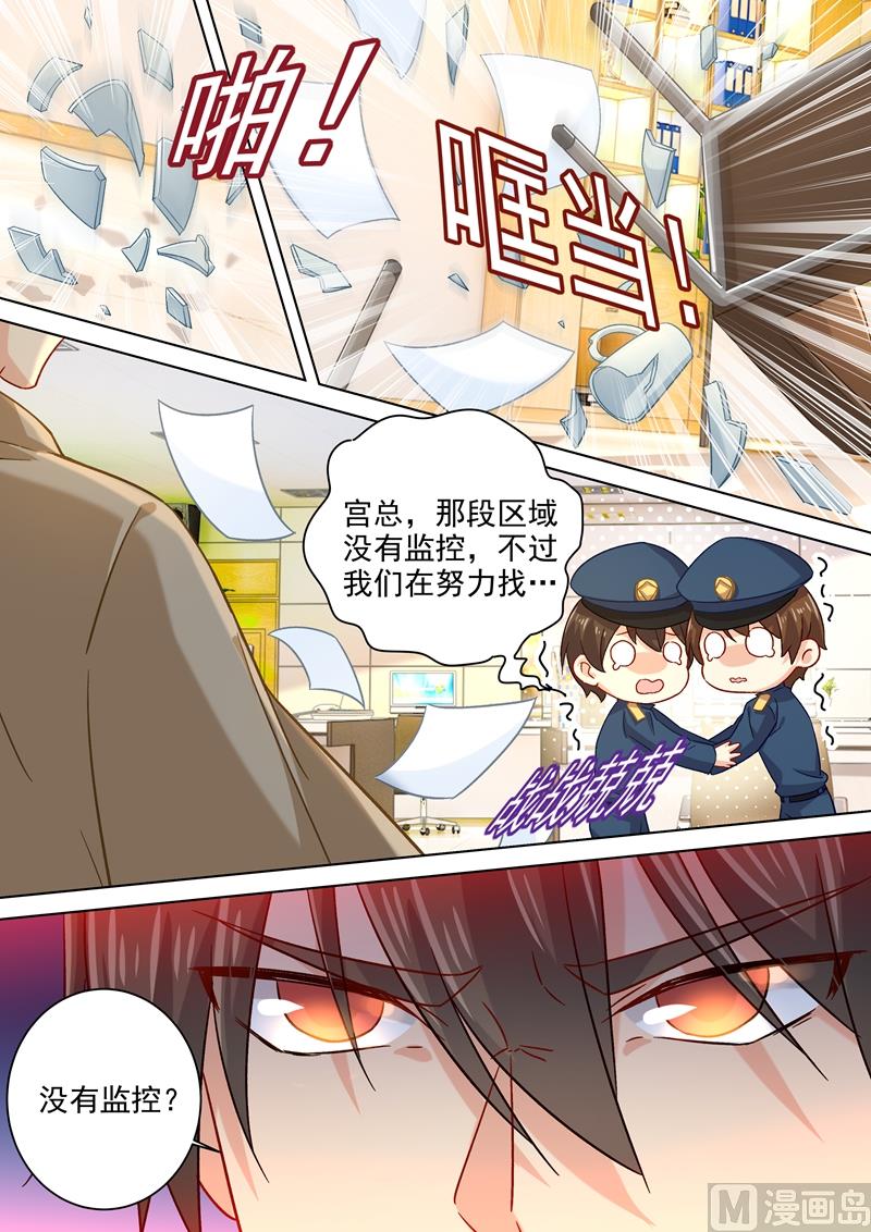 《一念时光》漫画最新章节第186话 宫欧的雷霆之怒免费下拉式在线观看章节第【6】张图片