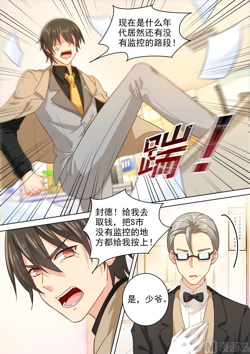 《一念时光》漫画最新章节第186话 宫欧的雷霆之怒免费下拉式在线观看章节第【7】张图片