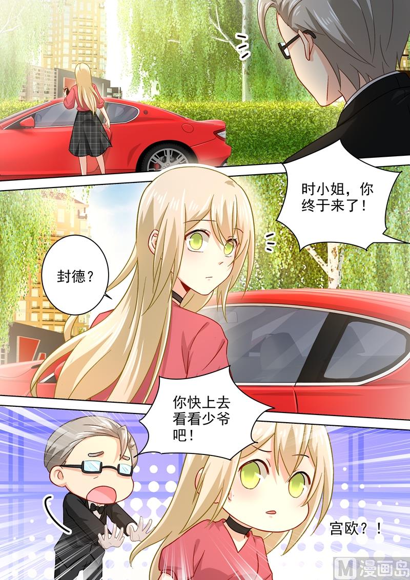 《一念时光》漫画最新章节第186话 宫欧的雷霆之怒免费下拉式在线观看章节第【8】张图片