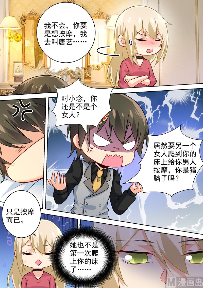 《一念时光》漫画最新章节第192话 过来，给我按摩！免费下拉式在线观看章节第【6】张图片