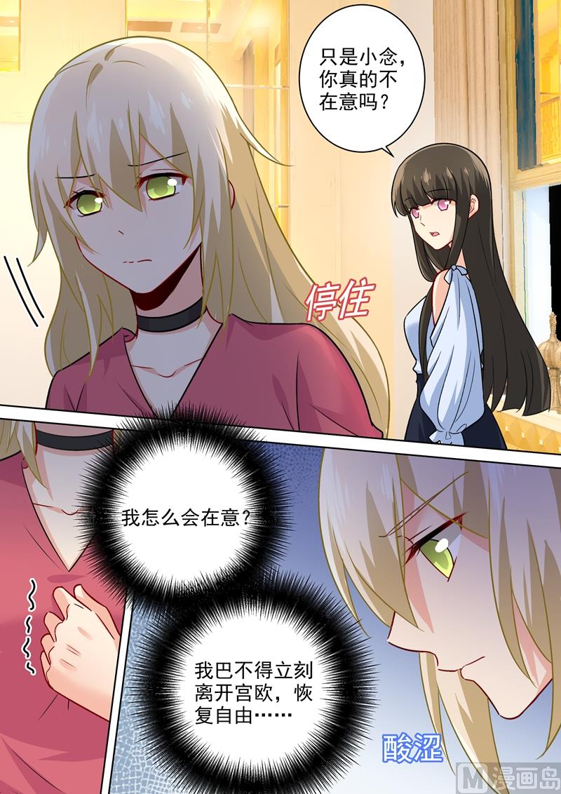 《一念时光》漫画最新章节第194话 宫欧让唐艺留下了！免费下拉式在线观看章节第【6】张图片