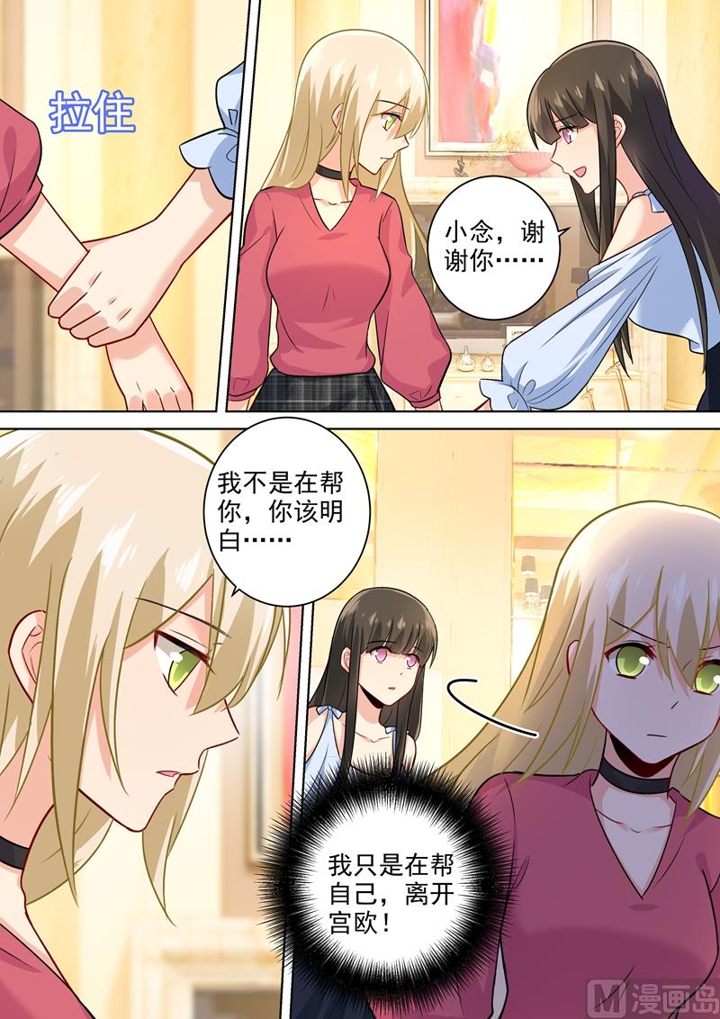 《一念时光》漫画最新章节第194话 宫欧让唐艺留下了！免费下拉式在线观看章节第【8】张图片