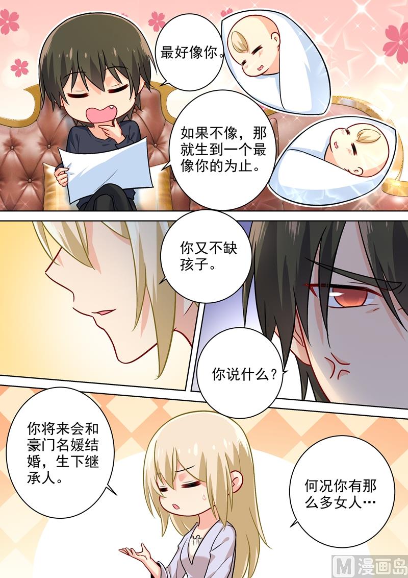 《一念时光》漫画最新章节第196话 你生的孩子我才喜欢免费下拉式在线观看章节第【7】张图片