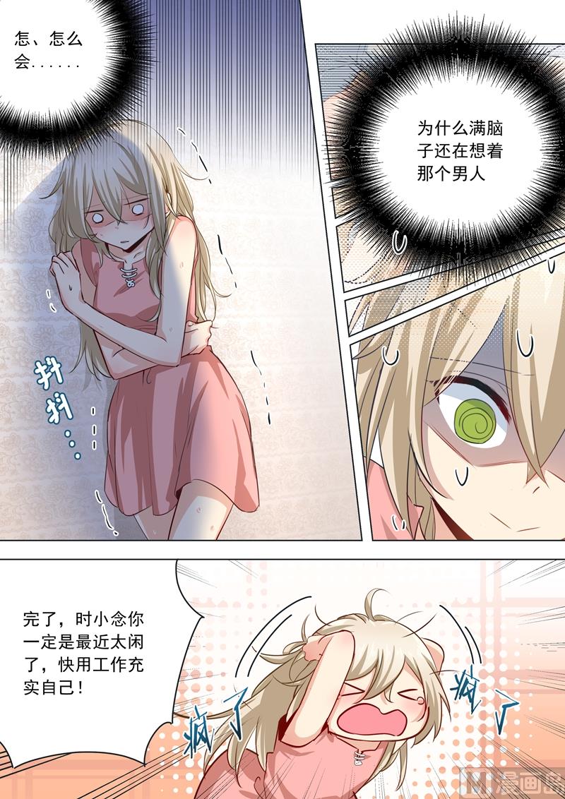 《一念时光》漫画最新章节第02话 现实免费下拉式在线观看章节第【6】张图片