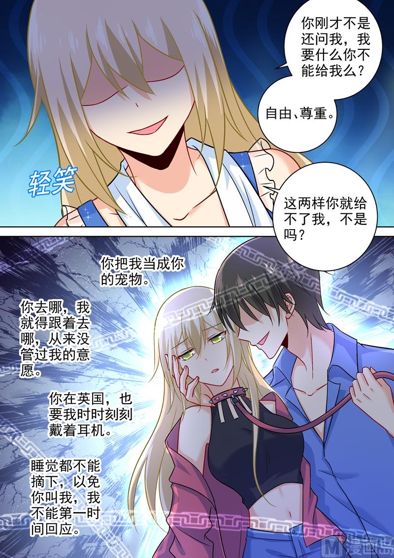 《一念时光》漫画最新章节第205话 我从来没有爱过你！免费下拉式在线观看章节第【7】张图片