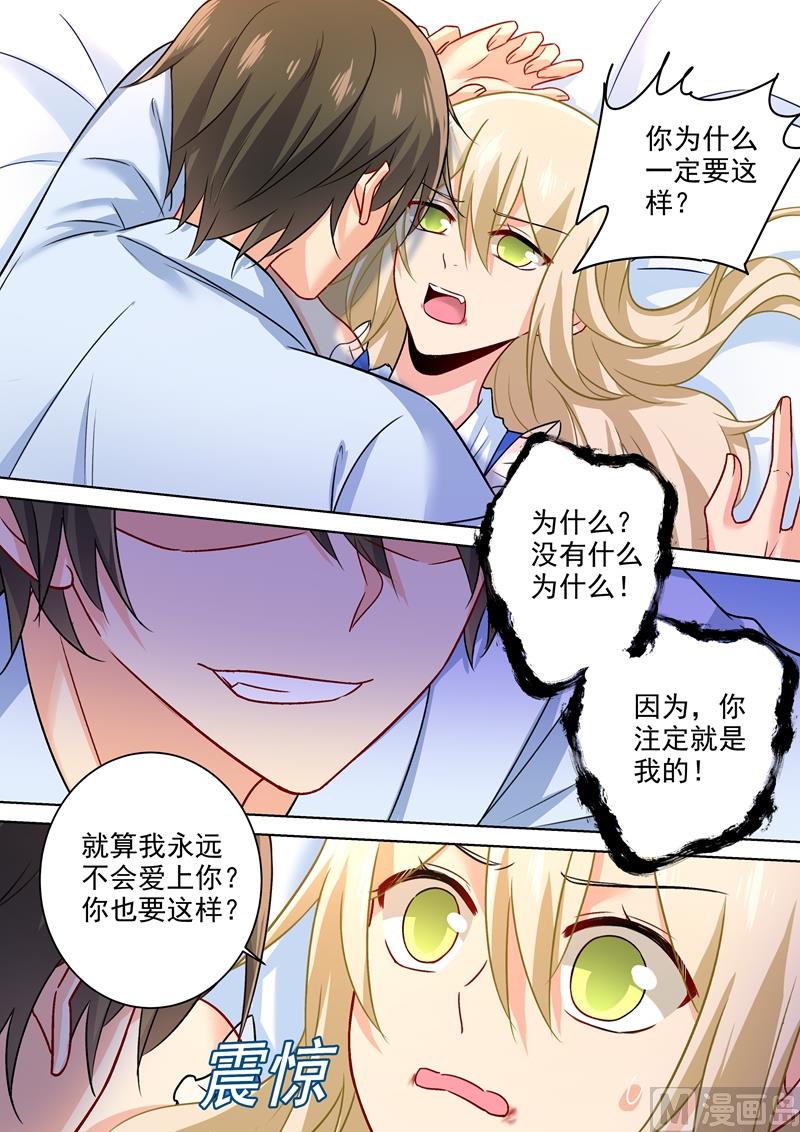 《一念时光》漫画最新章节第207话 你注定是我的！免费下拉式在线观看章节第【6】张图片