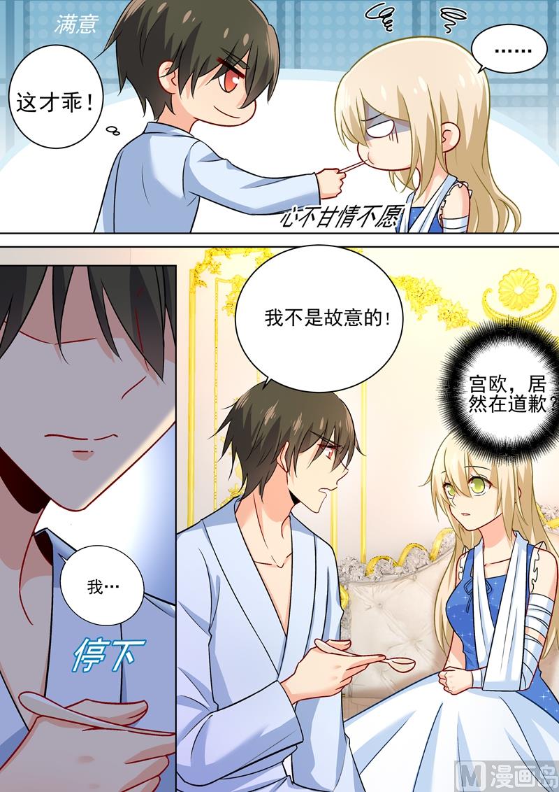 《一念时光》漫画最新章节第209话 宫欧认错了？！免费下拉式在线观看章节第【8】张图片