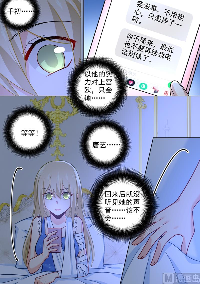 《一念时光》漫画最新章节第210话 你是在激怒我！免费下拉式在线观看章节第【6】张图片