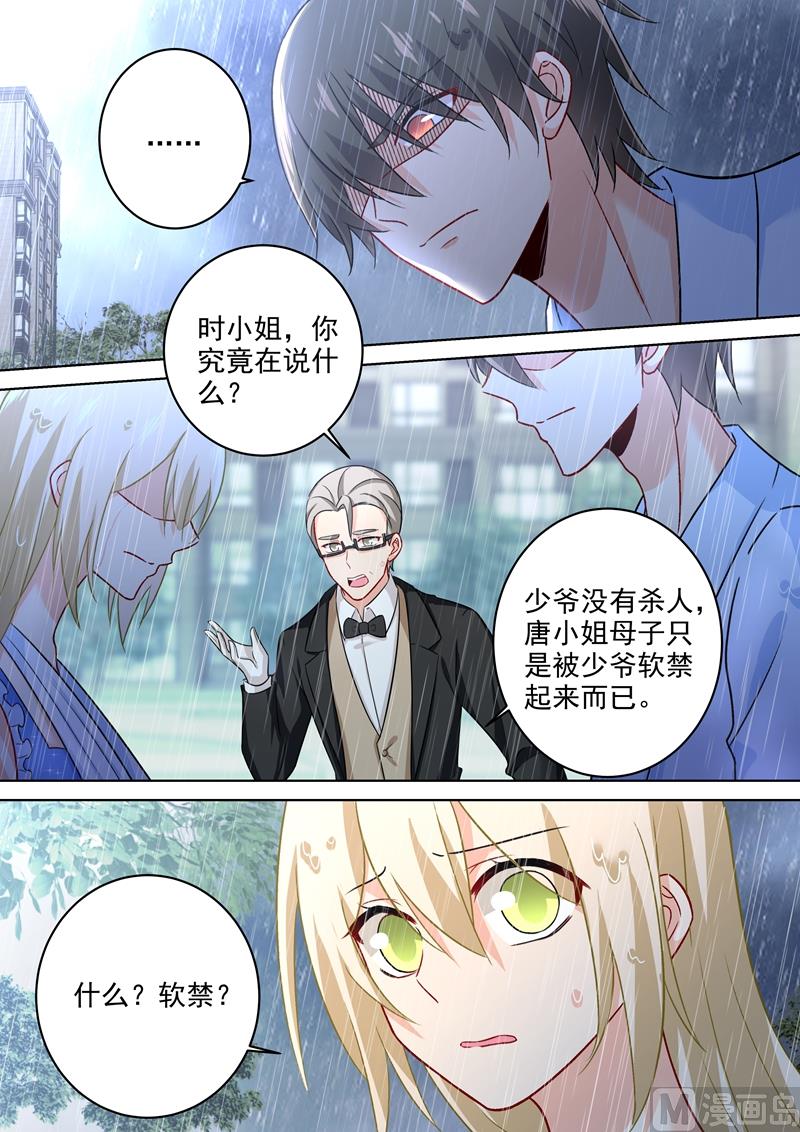 《一念时光》漫画最新章节第212话 你是我宫欧认定的女人免费下拉式在线观看章节第【2】张图片