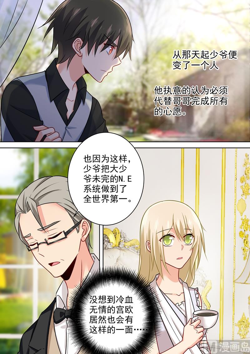 《一念时光》漫画最新章节第213话 宫欧的身不由己免费下拉式在线观看章节第【7】张图片