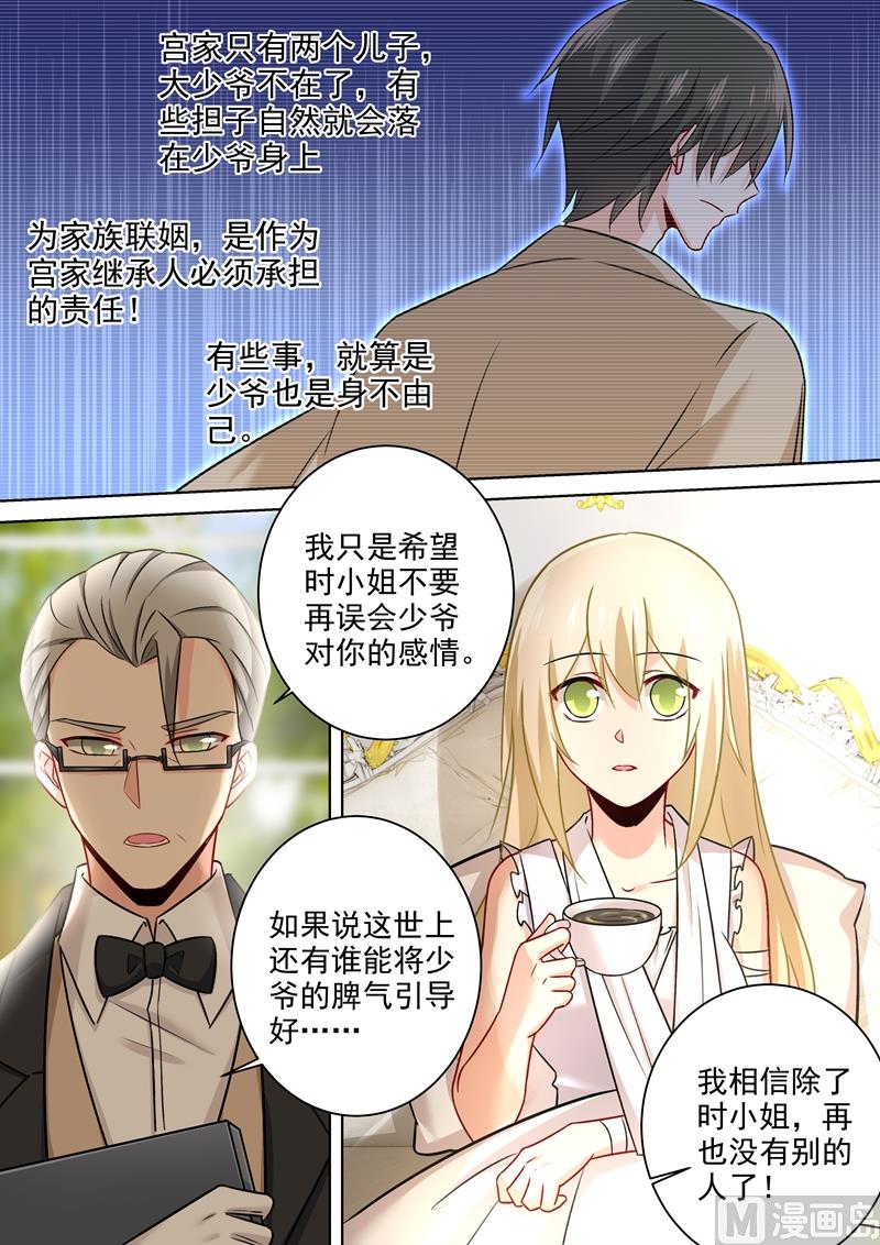 《一念时光》漫画最新章节第213话 宫欧的身不由己免费下拉式在线观看章节第【8】张图片