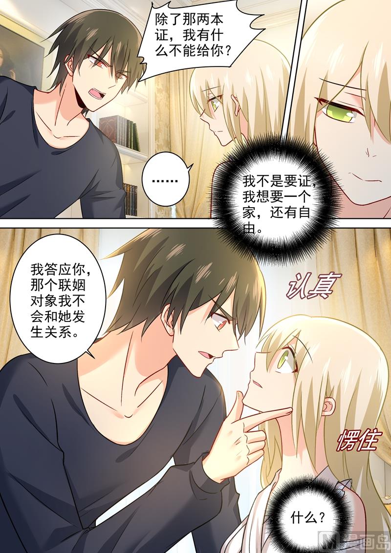 《一念时光》漫画最新章节第214话 我只认你生的孩子！免费下拉式在线观看章节第【6】张图片