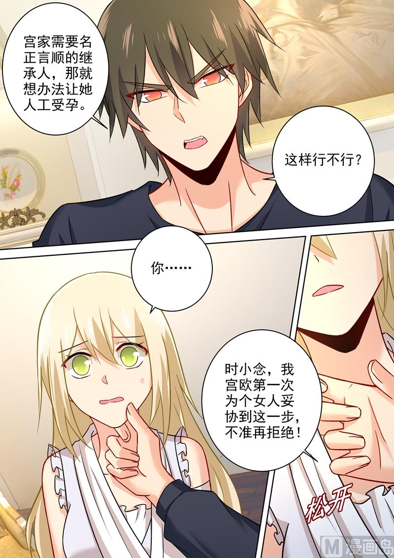 《一念时光》漫画最新章节第214话 我只认你生的孩子！免费下拉式在线观看章节第【7】张图片