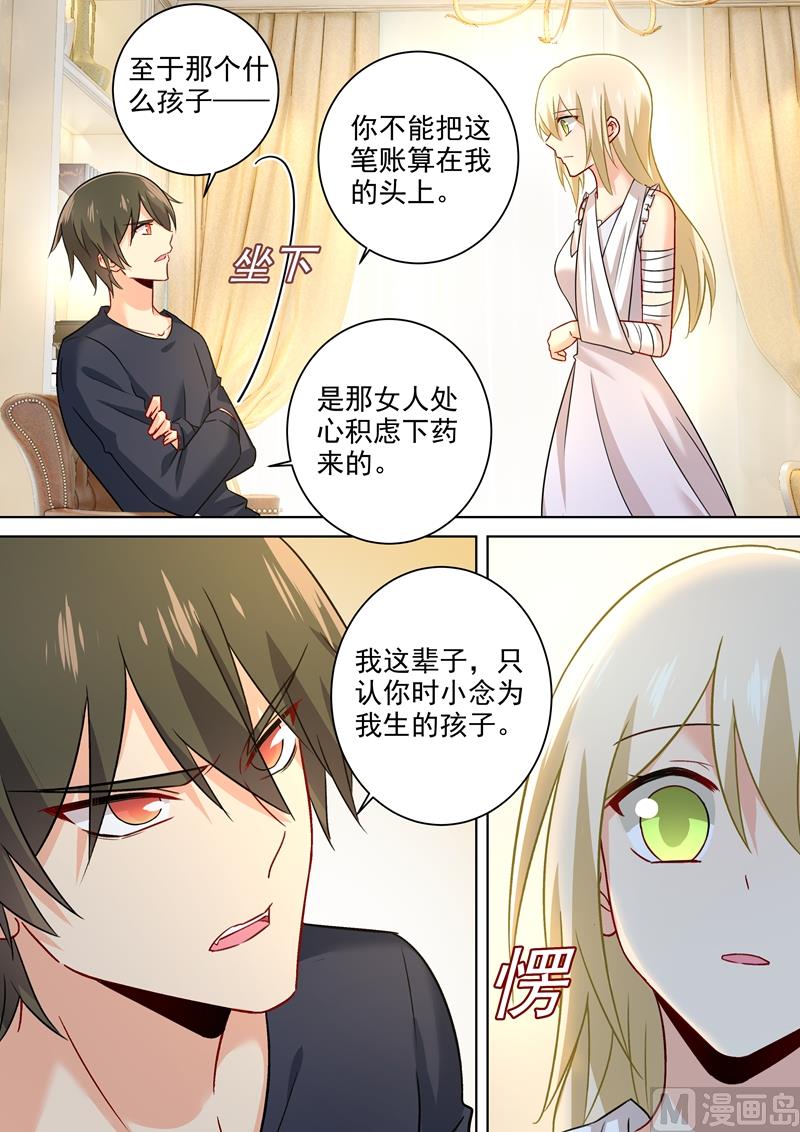 《一念时光》漫画最新章节第214话 我只认你生的孩子！免费下拉式在线观看章节第【8】张图片