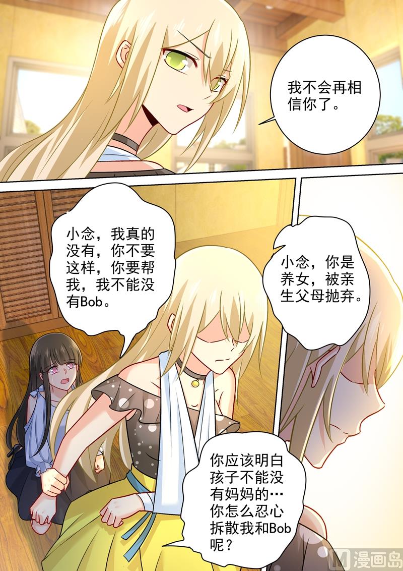 《一念时光》漫画最新章节第216话 白莲花的下场！免费下拉式在线观看章节第【6】张图片