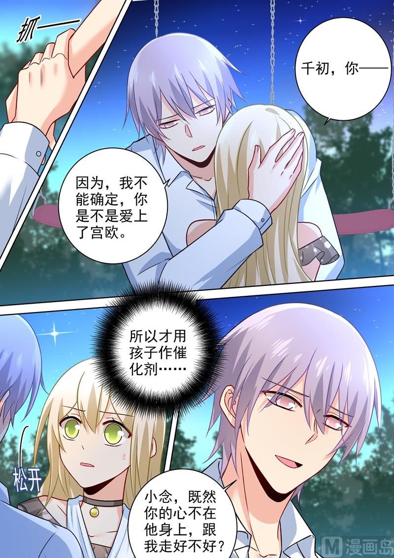 《一念时光》漫画最新章节第219话 被宫欧撞破免费下拉式在线观看章节第【6】张图片