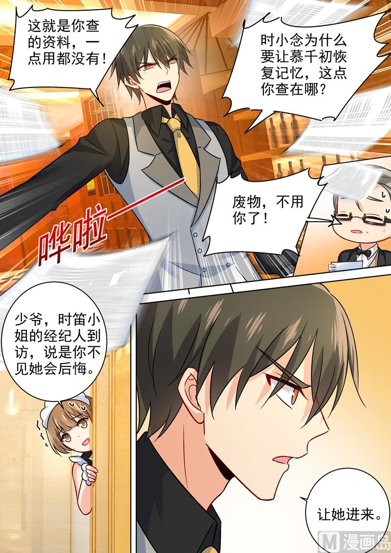 《一念时光》漫画最新章节第222话 给她洗澡免费下拉式在线观看章节第【8】张图片