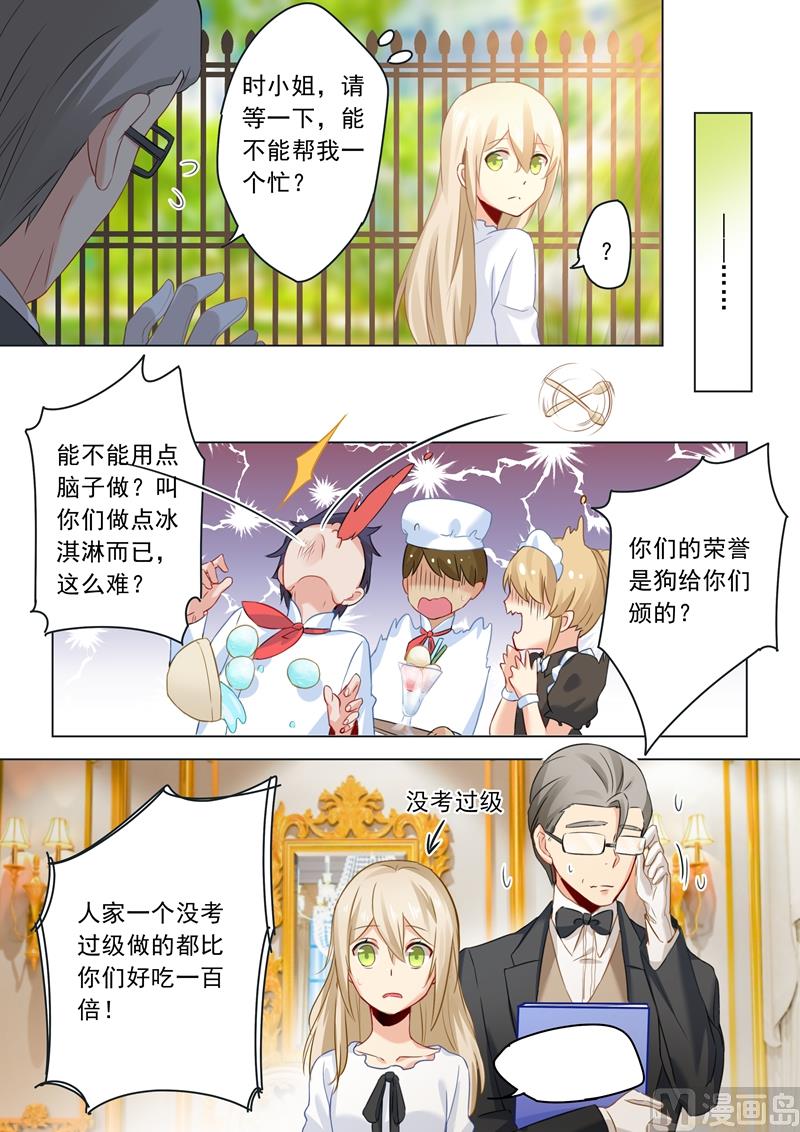 《一念时光》漫画最新章节第23话 拒绝？接受？免费下拉式在线观看章节第【6】张图片