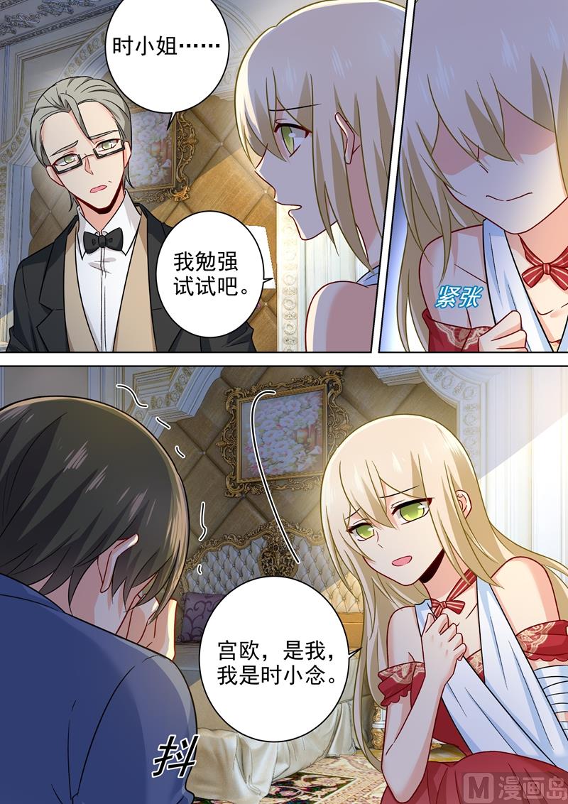 《一念时光》漫画最新章节第229话 从未见过这样的宫欧免费下拉式在线观看章节第【7】张图片