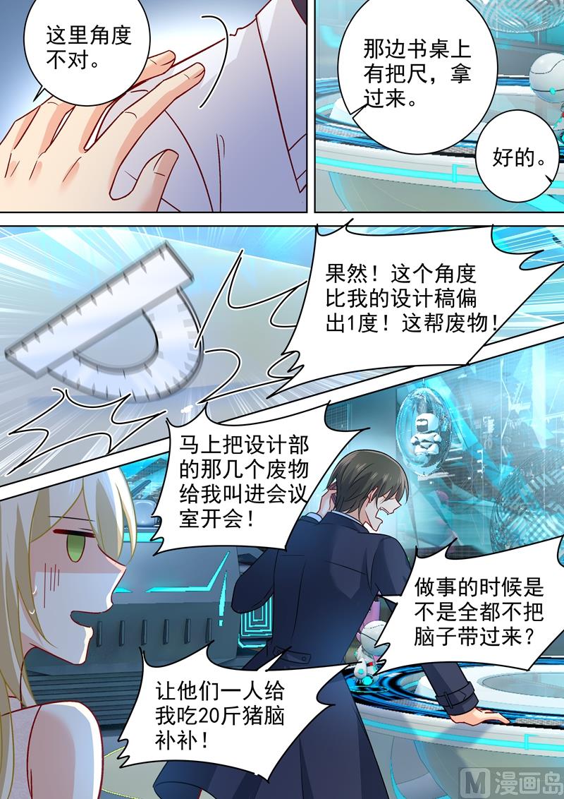 《一念时光》漫画最新章节第234话 对Mr宫的各种设置免费下拉式在线观看章节第【7】张图片