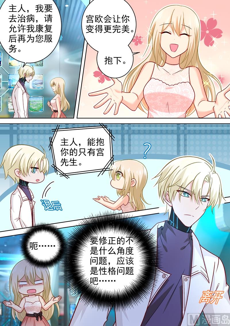 《一念时光》漫画最新章节第234话 对Mr宫的各种设置免费下拉式在线观看章节第【8】张图片