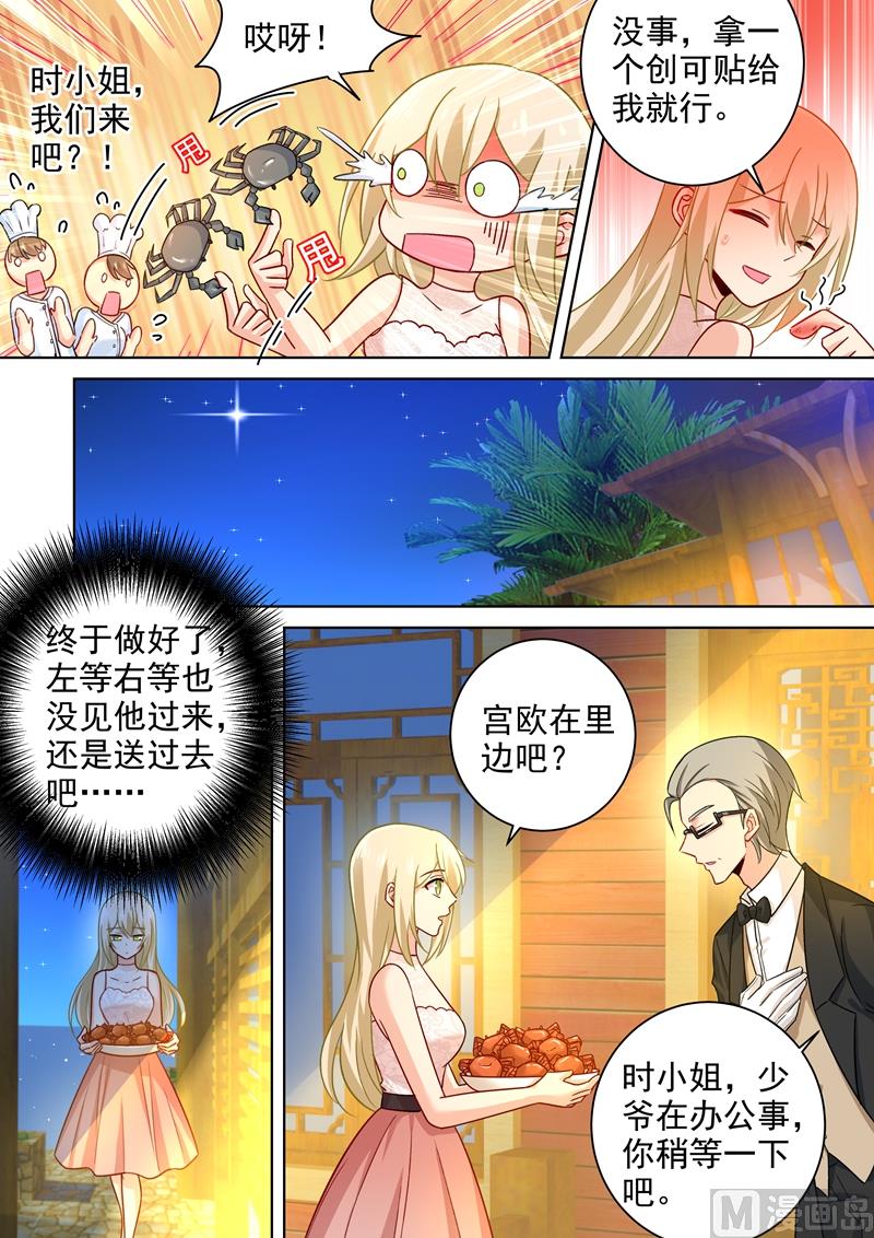 《一念时光》漫画最新章节第236话 宫欧在隐瞒什么免费下拉式在线观看章节第【6】张图片