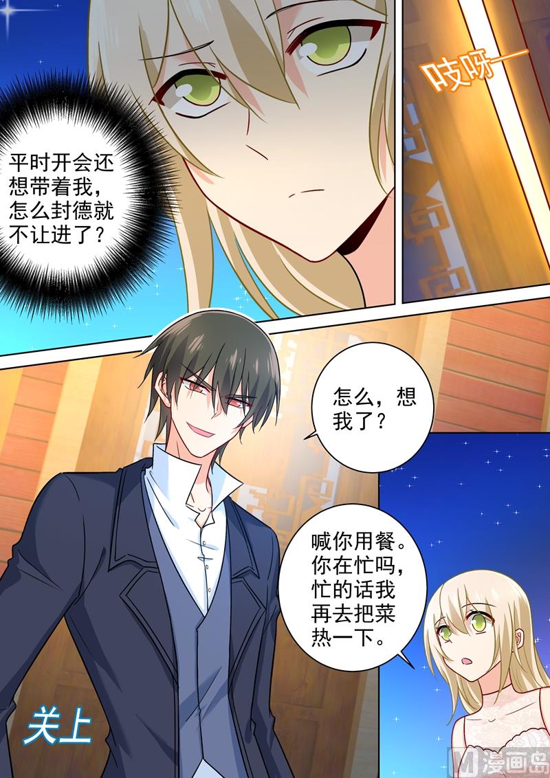 《一念时光》漫画最新章节第236话 宫欧在隐瞒什么免费下拉式在线观看章节第【7】张图片