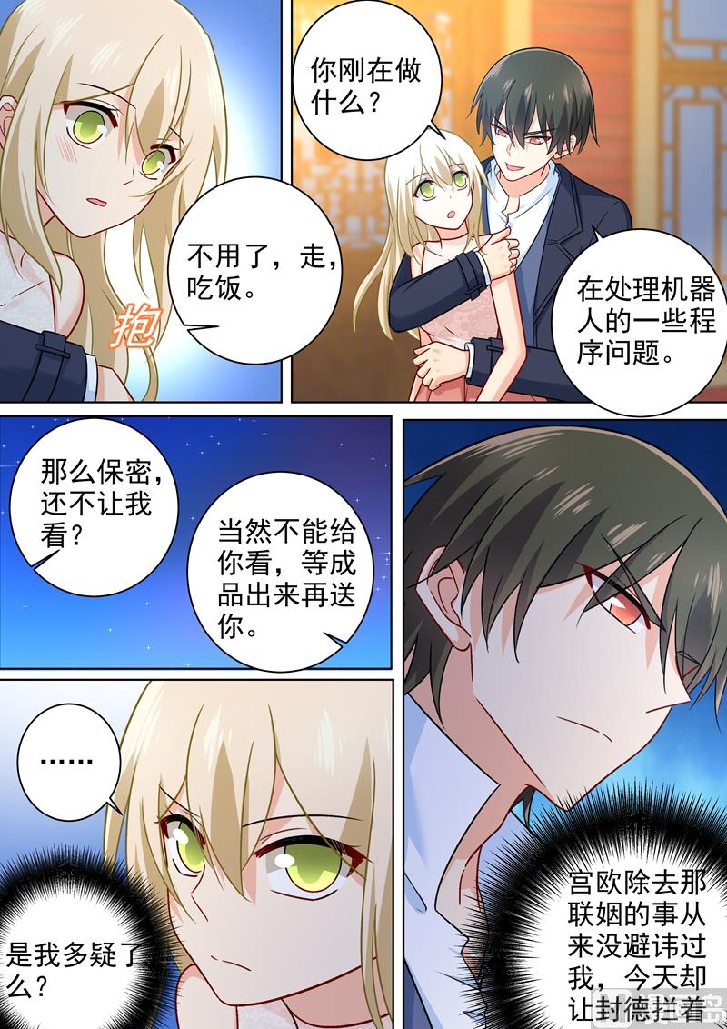 《一念时光》漫画最新章节第236话 宫欧在隐瞒什么免费下拉式在线观看章节第【8】张图片