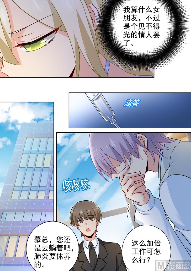 《一念时光》漫画最新章节第239话 慕千初患肺炎免费下拉式在线观看章节第【7】张图片