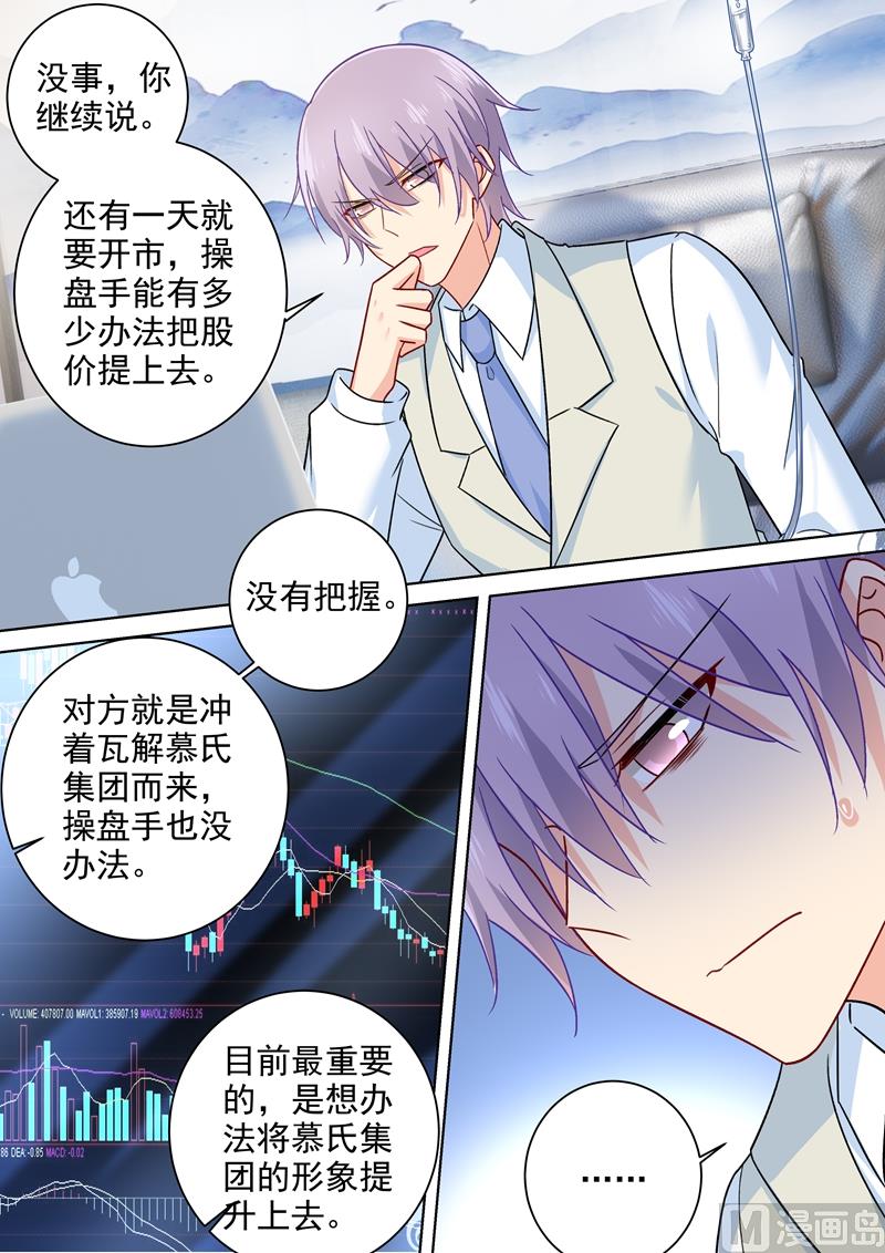 《一念时光》漫画最新章节第239话 慕千初患肺炎免费下拉式在线观看章节第【8】张图片