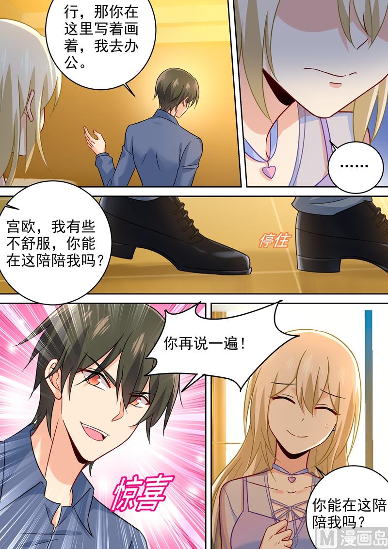 《一念时光》漫画最新章节第244话 宫欧在害慕千初免费下拉式在线观看章节第【6】张图片