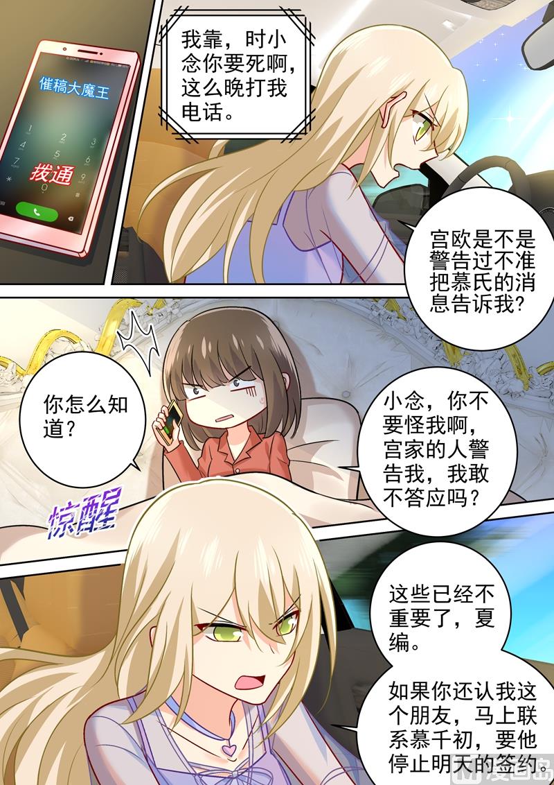 《一念时光》漫画最新章节第245话 时小念逃跑免费下拉式在线观看章节第【7】张图片