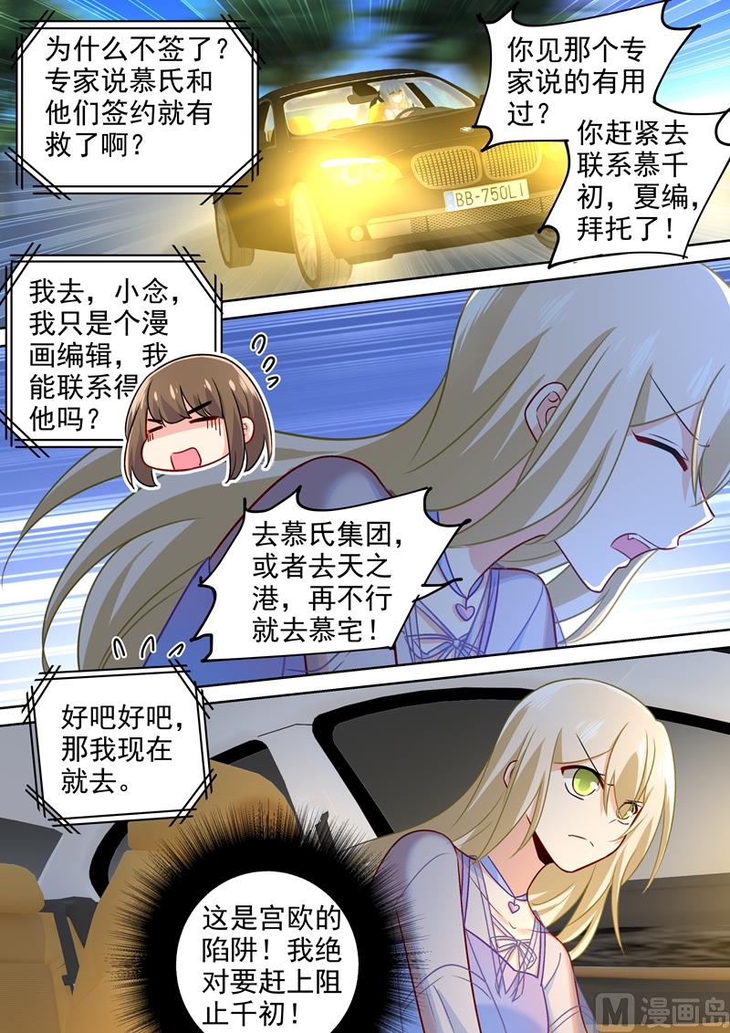 《一念时光》漫画最新章节第245话 时小念逃跑免费下拉式在线观看章节第【8】张图片