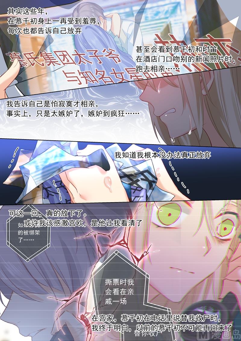 《一念时光》漫画最新章节第25话 我爱的永远不是你免费下拉式在线观看章节第【6】张图片