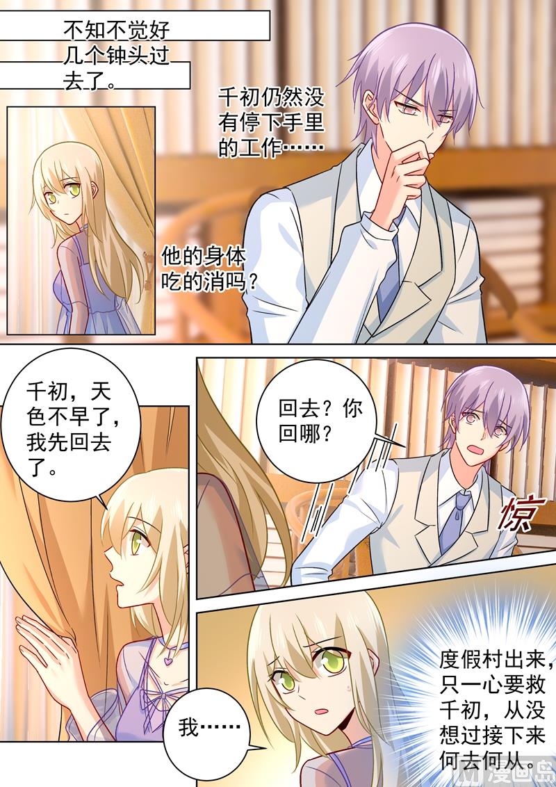 《一念时光》漫画最新章节第248话 慕总一直惦记着你免费下拉式在线观看章节第【6】张图片