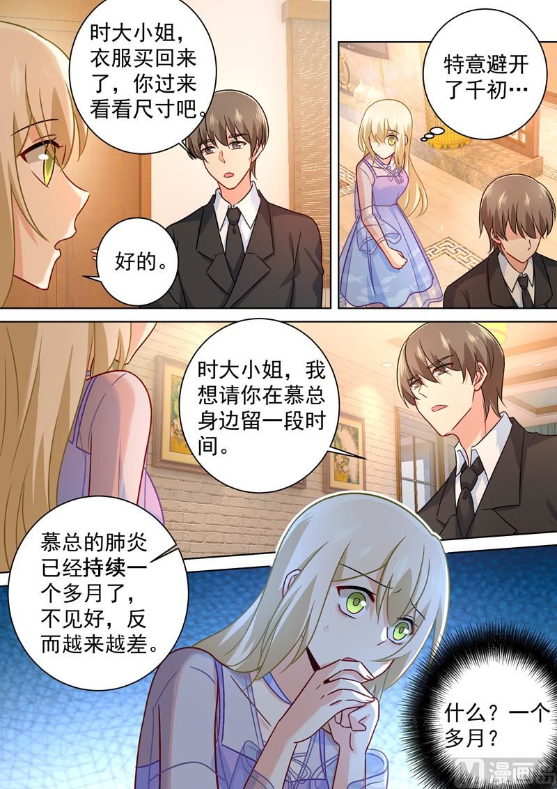 《一念时光》漫画最新章节第248话 慕总一直惦记着你免费下拉式在线观看章节第【7】张图片