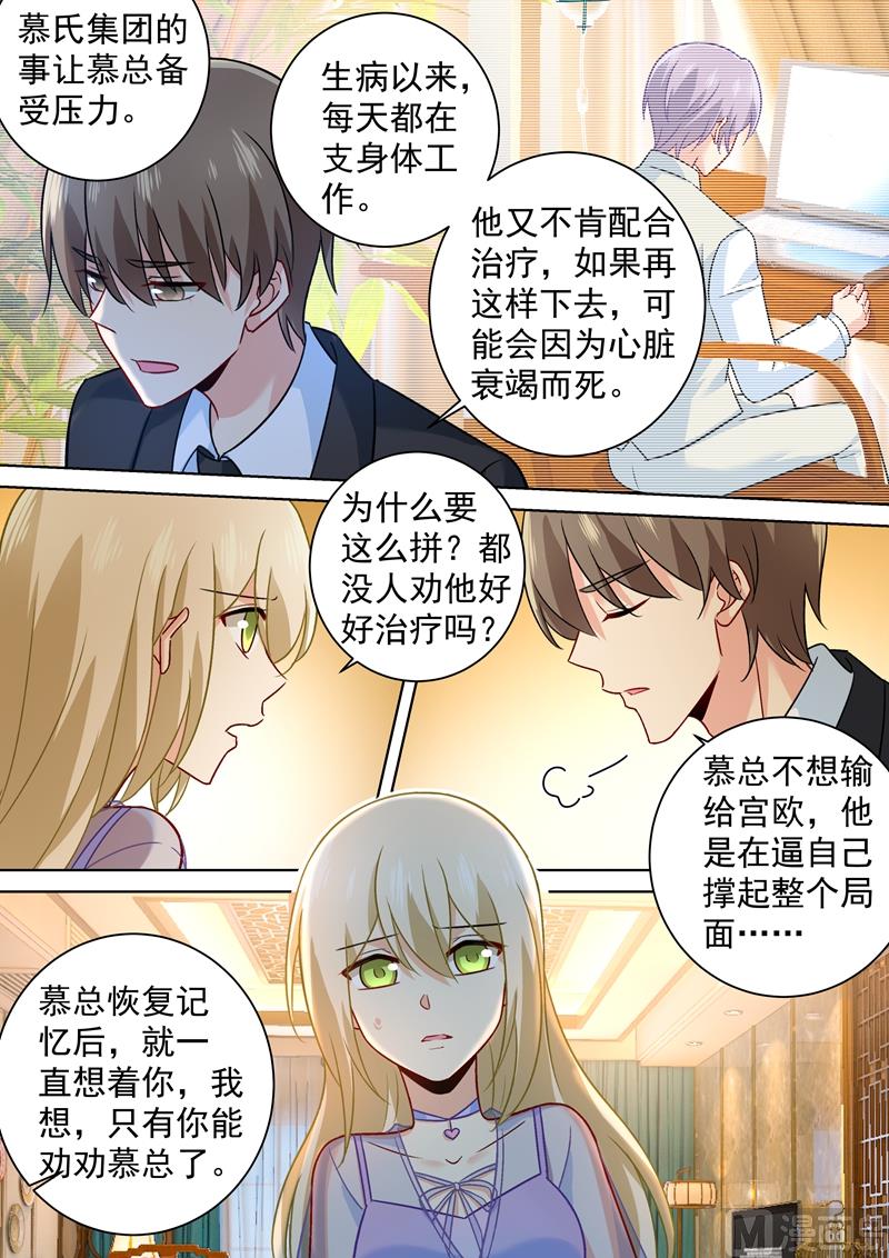 《一念时光》漫画最新章节第248话 慕总一直惦记着你免费下拉式在线观看章节第【8】张图片