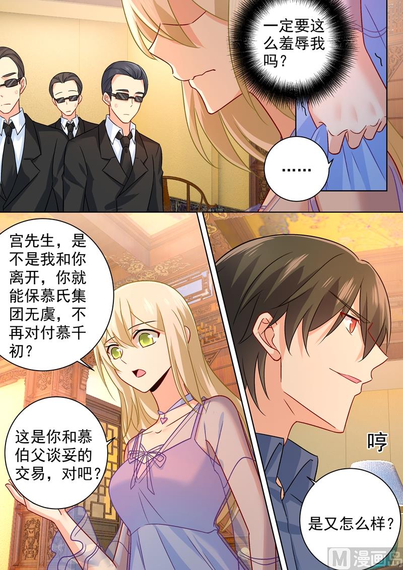 《一念时光》漫画最新章节第250话 你敢发誓吗免费下拉式在线观看章节第【6】张图片