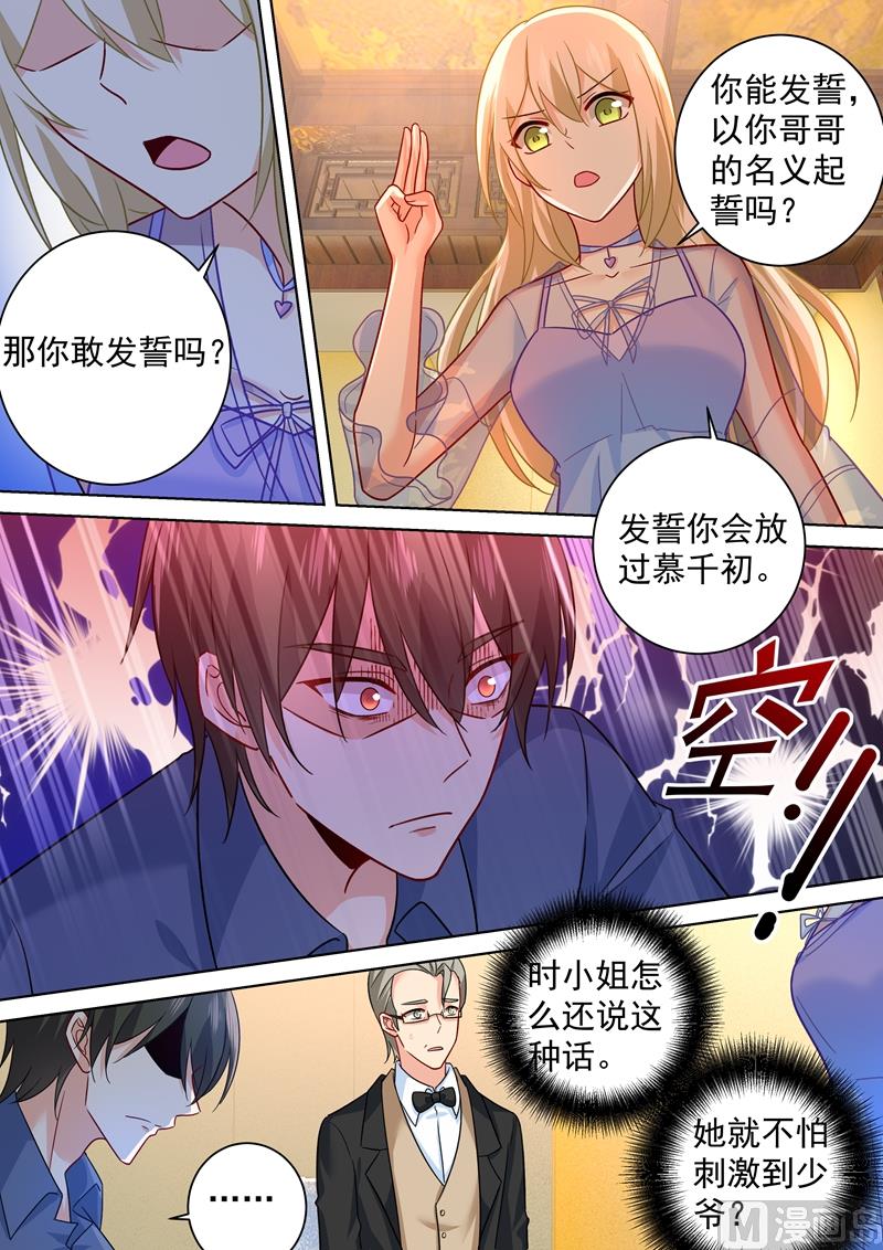 《一念时光》漫画最新章节第250话 你敢发誓吗免费下拉式在线观看章节第【7】张图片