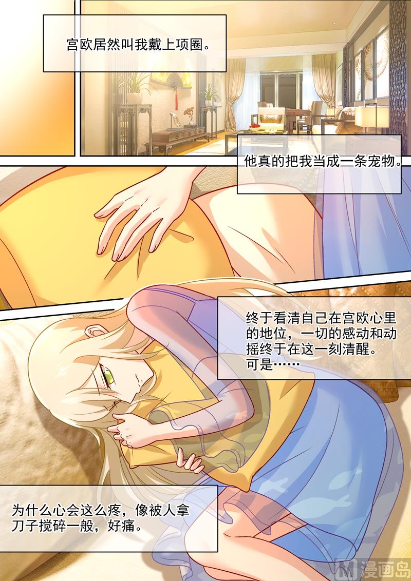 《一念时光》漫画最新章节第251话 不会选择做一只宠物免费下拉式在线观看章节第【6】张图片