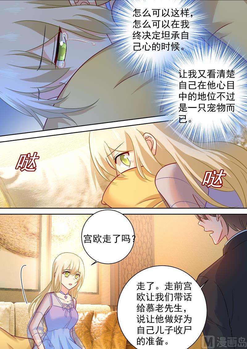 《一念时光》漫画最新章节第251话 不会选择做一只宠物免费下拉式在线观看章节第【7】张图片