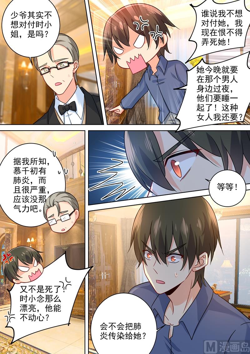 《一念时光》漫画最新章节第252话 我就这么让她讨厌？免费下拉式在线观看章节第【6】张图片