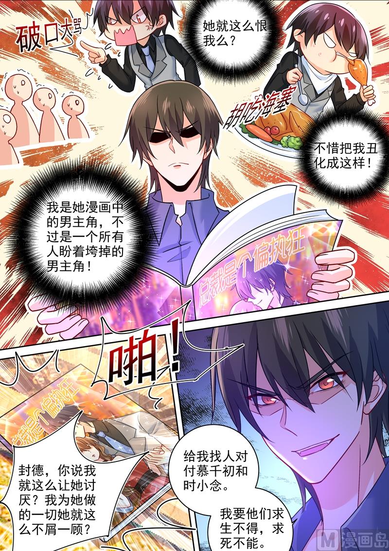 《一念时光》漫画最新章节第252话 我就这么让她讨厌？免费下拉式在线观看章节第【8】张图片