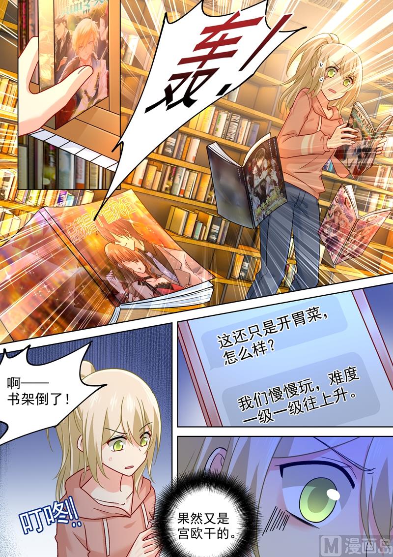 《一念时光》漫画最新章节第253话 宫欧的报复手段免费下拉式在线观看章节第【6】张图片