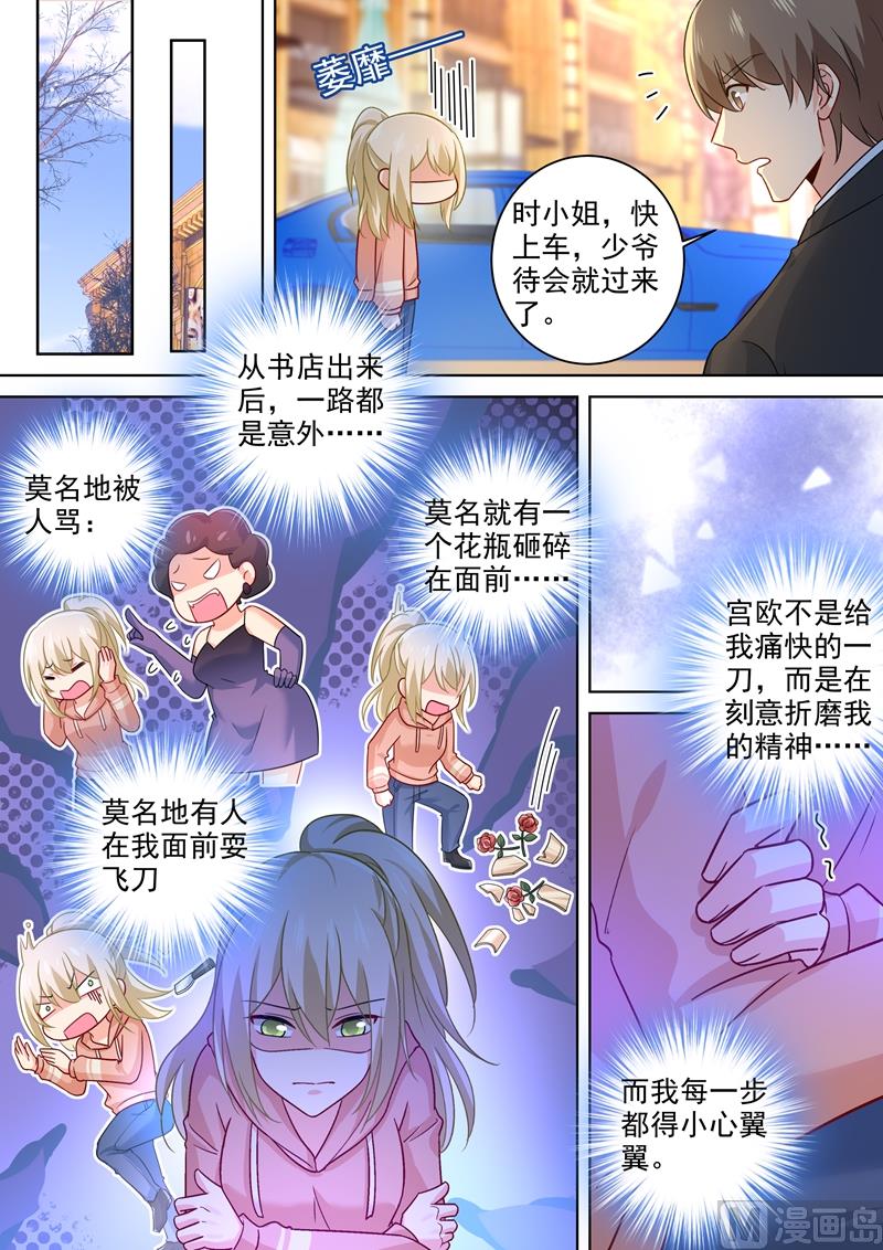 《一念时光》漫画最新章节第253话 宫欧的报复手段免费下拉式在线观看章节第【7】张图片