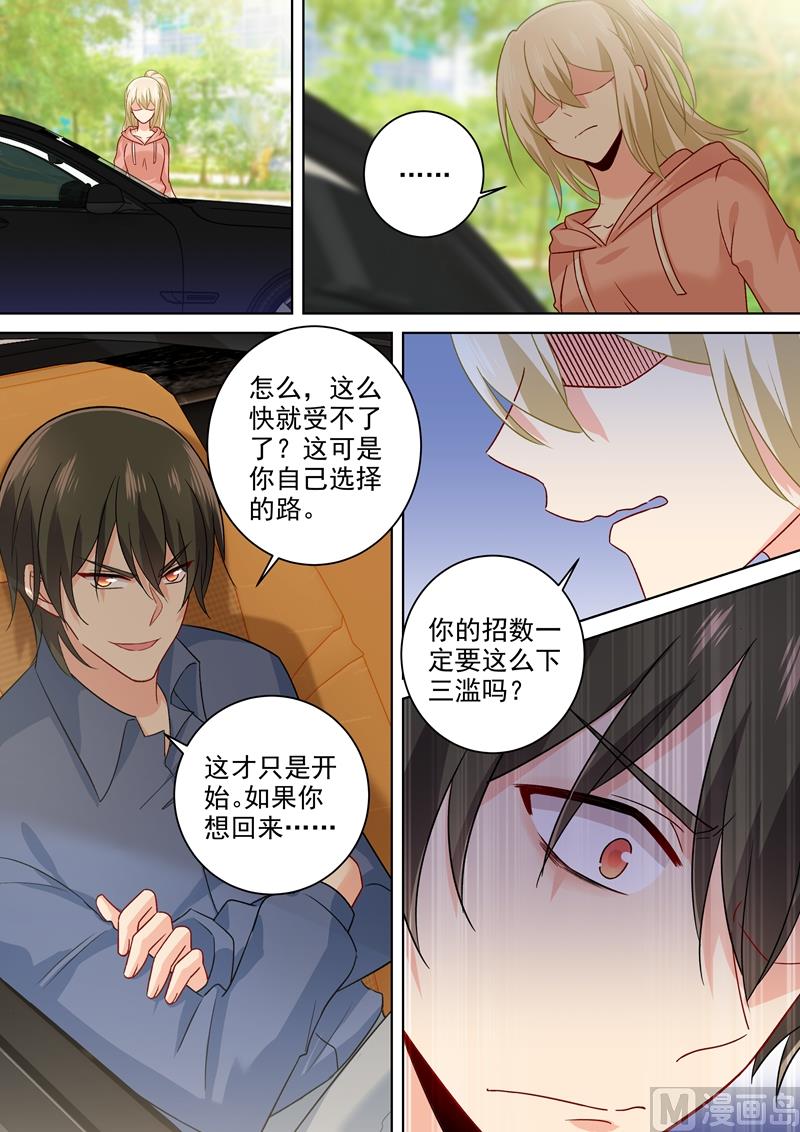 《一念时光》漫画最新章节第255话 你一定要这么下三滥吗免费下拉式在线观看章节第【8】张图片