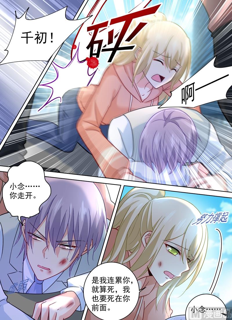 《一念时光》漫画最新章节第256话 他成了她的魔鬼免费下拉式在线观看章节第【6】张图片